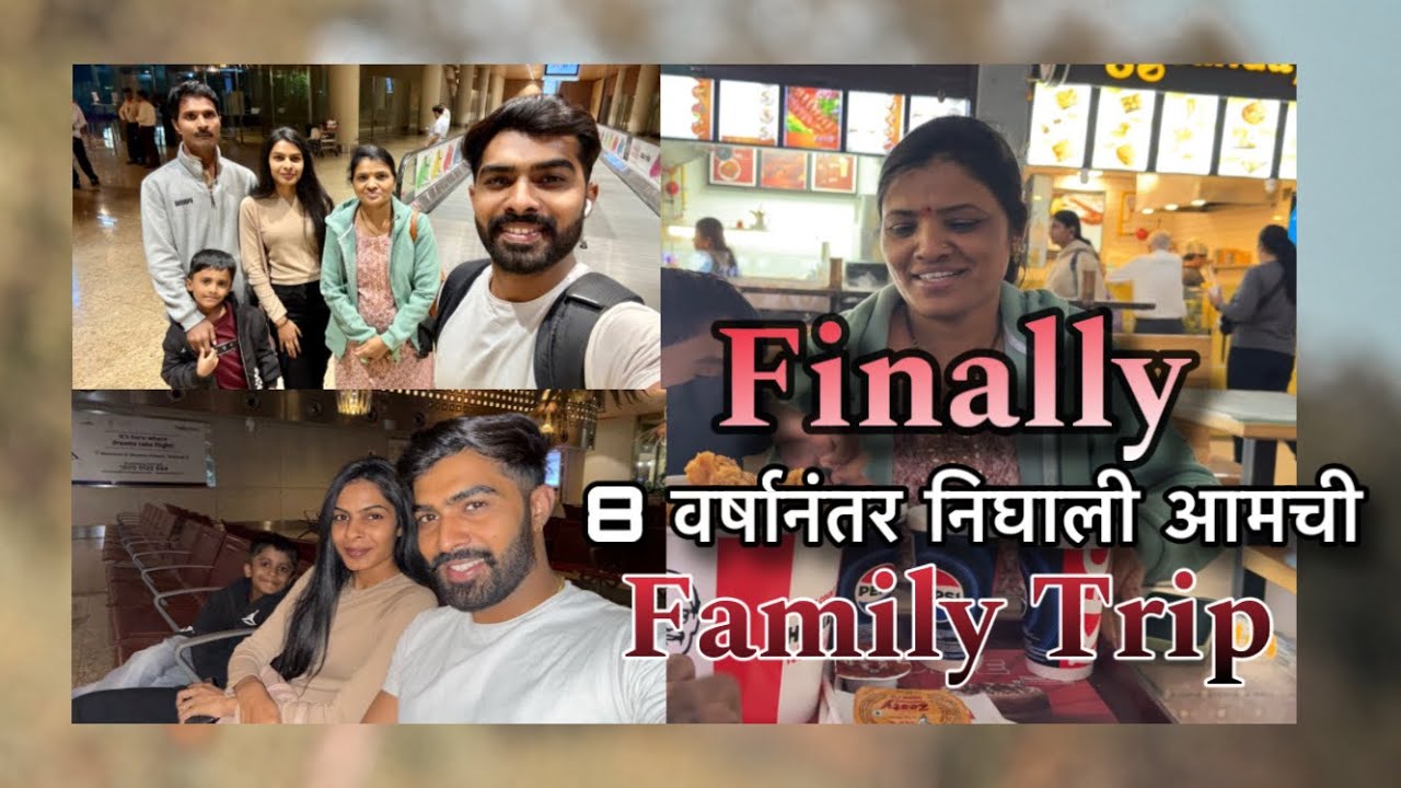 First Time मम्मी बसली Flight मध्ये 😬 | Rushi Kanekar | #familytrip #rushikanekar