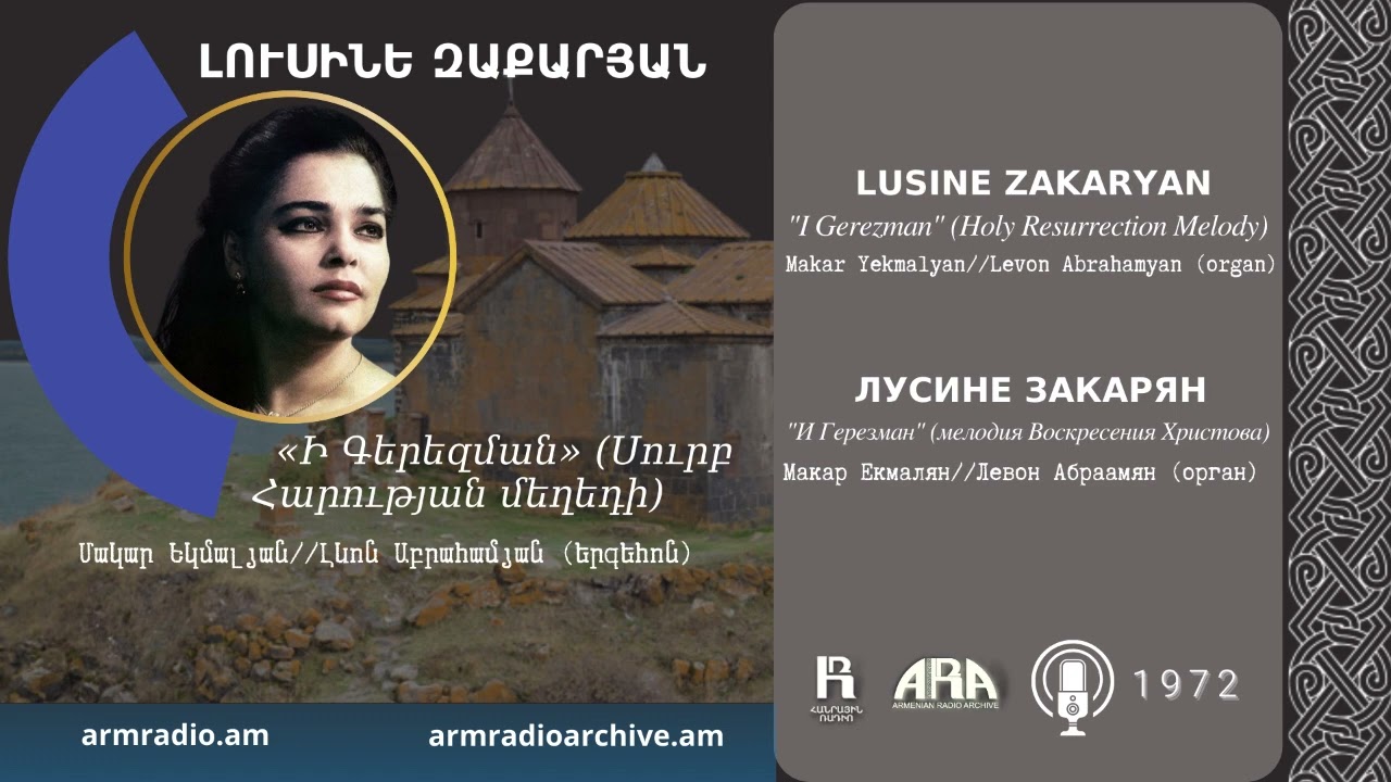 Լուսինե Զաքարյան/«Ի Գերեզման» (Սուրբ Հարության մեղեդի)