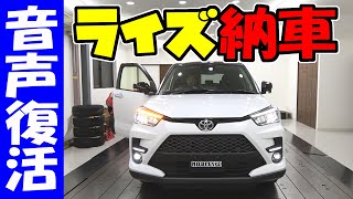 【トヨタ ライズ】納車｜もうひとつの物語｜今後のカスタムについて