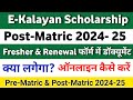 EKalyan Jharkhand Scholarship 2024-25 Form Kaise Bhare | Ekalyan Post Matric form apply Online