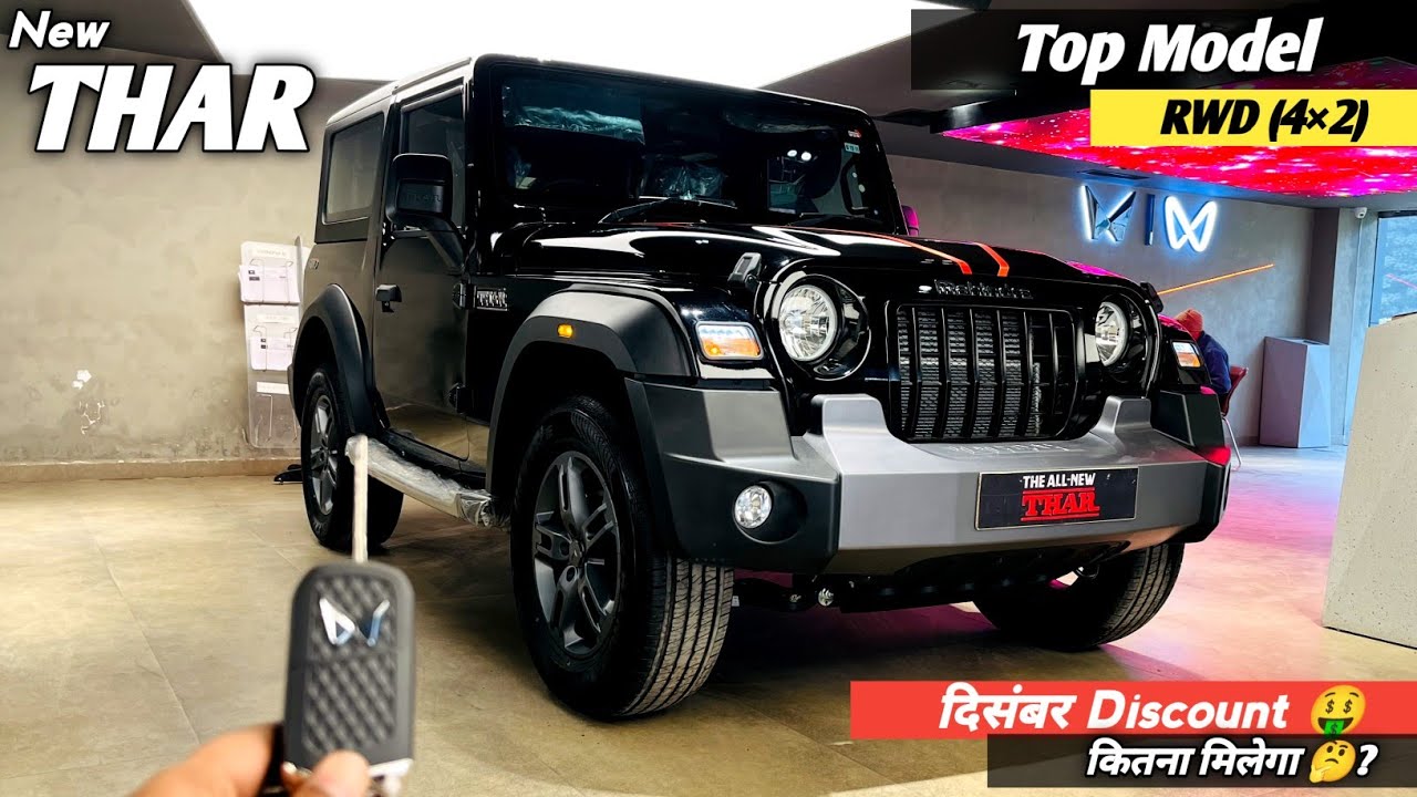 New Mahindra Thar RWD (4×2) 2026 ️| मात्र ₹9.99 लाख से शुरु!! THAR Lx ...