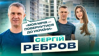 РЕБРОВ : МАЙБУТНІЙ ТРЕНЕР ЗБІРНОЇ/ ПОВЕРНЕННЯ ЯРМОЛЕНКА В ДИНАМО/ПРИЇЗД В КИЇВ ПІД ЧАС ОБСТРІЛІВ