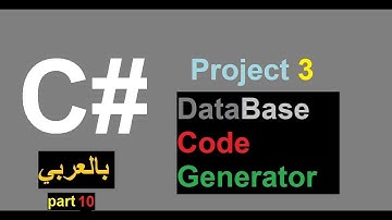 C# Project[3] Part [10] || DataBase Code generator  شرح مشروع