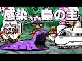 感染、島の主 ☆1 にゃんこ大戦争
