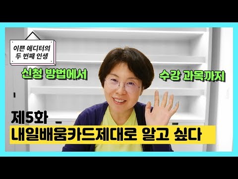 내일배움카드 신청방법