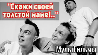 МультFильмы - МАМА | Live