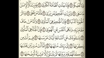 الشيخ محمد علي السلاموني// سورة النازعات// 1443