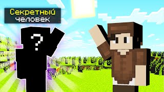 МАЙНКРАФТ, НО КО МНЕ ПРИШЁЛ СЕКРЕТНЫЙ ЧЕЛОВЕК Streamcraft TechnoMagic #10