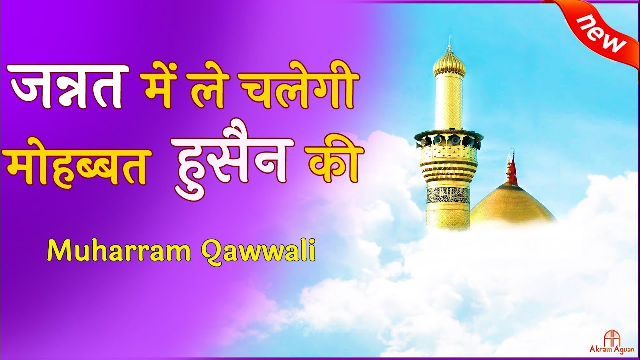 I will follow the love of Hussain in heaven Imam Hussain Qawwali