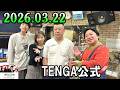 TENGA Tea House 2026 03 22 Performers Kendo Kobayashi Nippon No Shacho Sakura Mana 