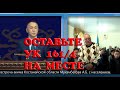 Оставьте УК 161/4 в покое, зачем вы пытаетесь ускорить развал Кушмуруна?