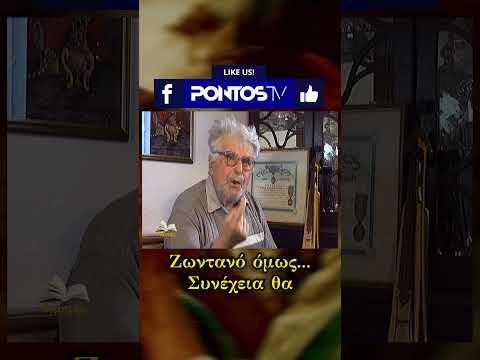 "Προτιμώ να σε δω ΝΕΚΡΟ..." #pontostv