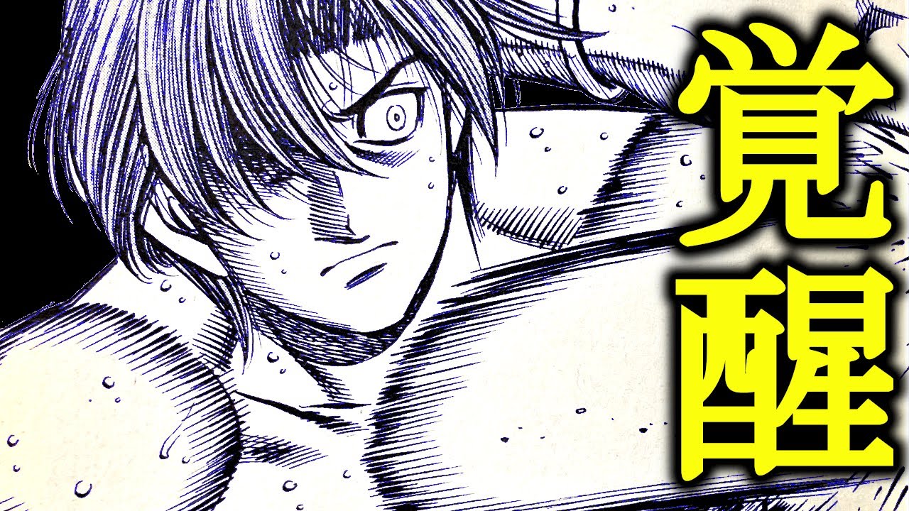 2024年最新】はじめの一歩板垣の現在、覚醒するまでの流れを考察 - YouTube