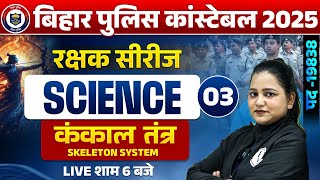 Bihar Police Science Class 2025 | Skeleton System | Bihar Police Constable Science By Himani Mam