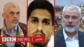 ماذا نعرف عن قادة حماس الثلاثة المحتمل صدور مذكرة اعتقال بحقّهم؟؟