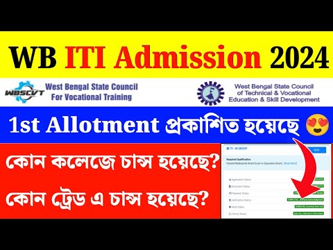 WB ITI 1st