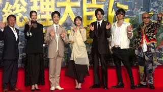 浜辺美波、“偉人ジャーズ”は「豪華×豪華」　GACKTに埼玉ポーズでアピール！？　赤楚衛二は減量でワイルドな坂本龍馬！（映画 もしも徳川家康が総理大臣になったら／観月ありさ 竹中直人 野村萬斎）