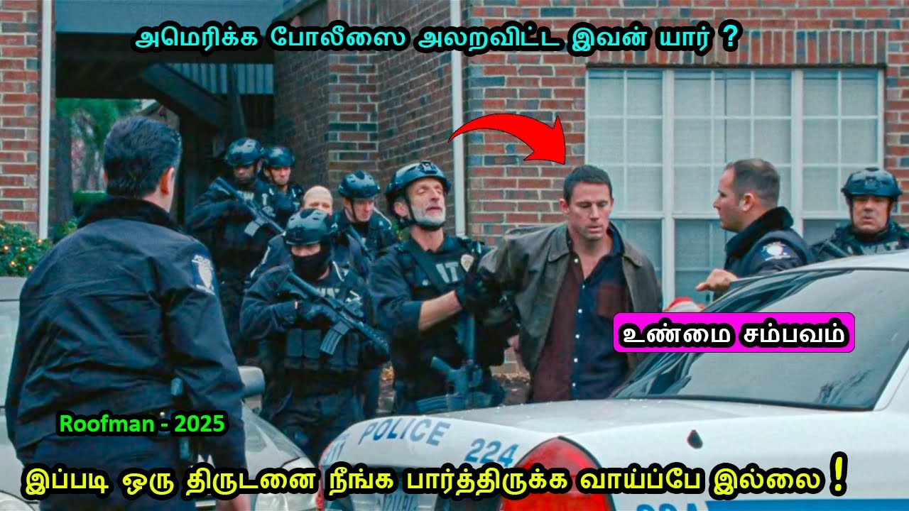 இப்படி ஒரு திருடனை நீங்க பார்த்திருக்க வாய்ப்பே இல்லை | Tamil Recap | Movie Tamil Review