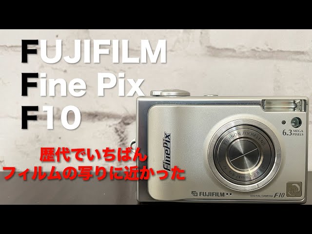 FUJI FILM  デジタルカメラFinePix F10自身がカメラに詳しく無いのと