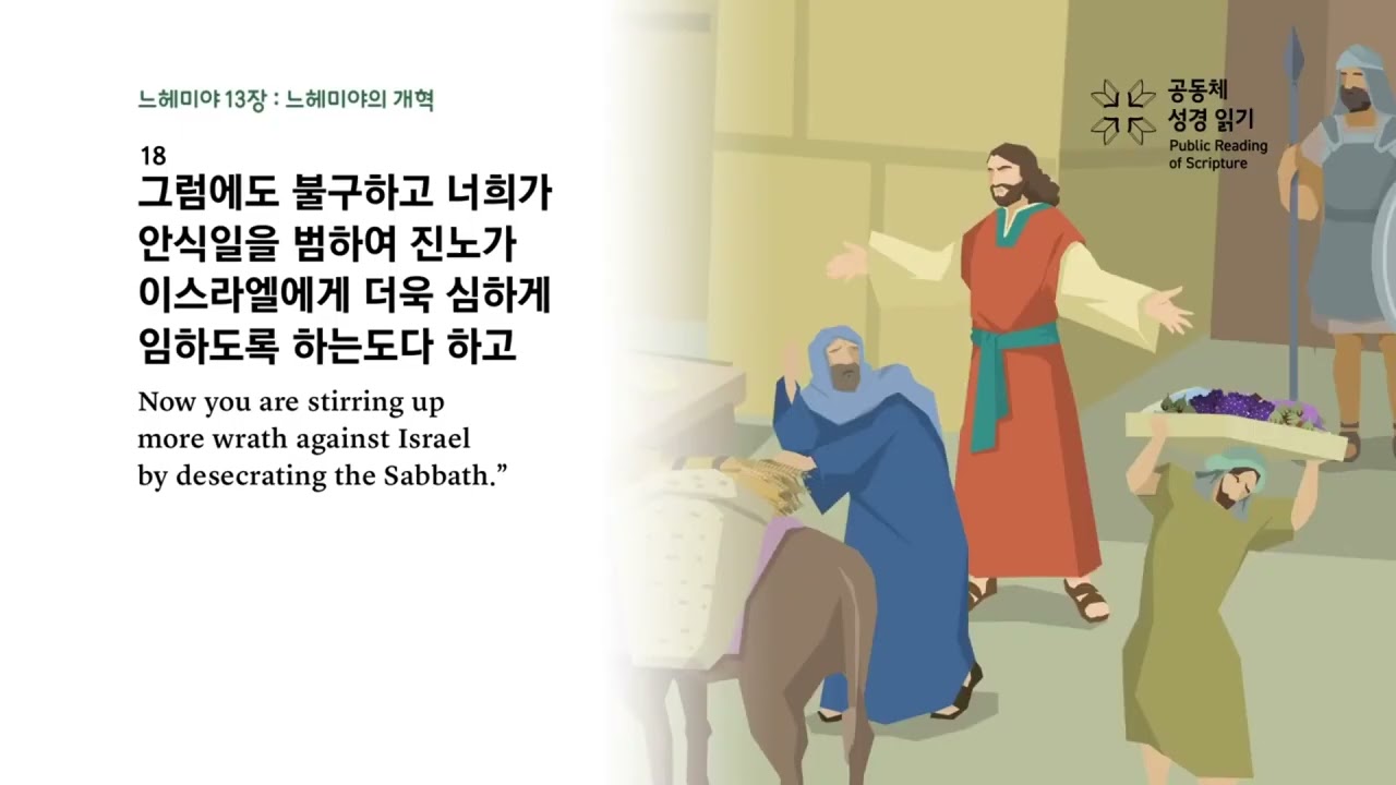 Day 26 느 11-13, 에, 욥 1-13