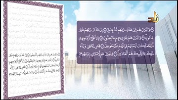 سورة المعارج برواية ورش عن نافع مع القارئ الشيخ معاذ صفوت سالم