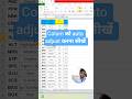 Day 8/30 How to Auto adjust column in Excel #shortvideo #excel #excelformula #new #trending #viral