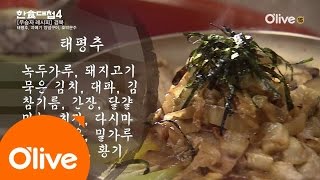 THEDISHOFTHE NATION 한식대첩4 11화 우승자 레시피 - 경상북도 161207 EP.11