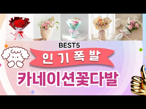 카네이션꽃다발이걸 안보면 후회 합니다! 5개의 가성비 갑 아이템 BEST공개