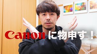 RFレンズのダメな点【Canonに物申す】