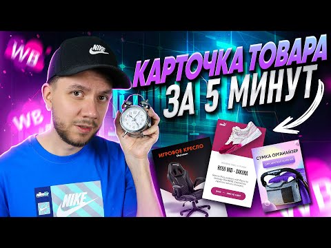 Как создать карточку товара на Вайлдберриз? Оптимизация карточки Wildberries