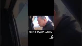 Когда очень громко слушал музыку в машине, Ржач Прикол Смешной Юмор