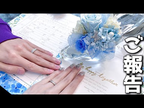プロポーズから２年…遂に結婚しました。