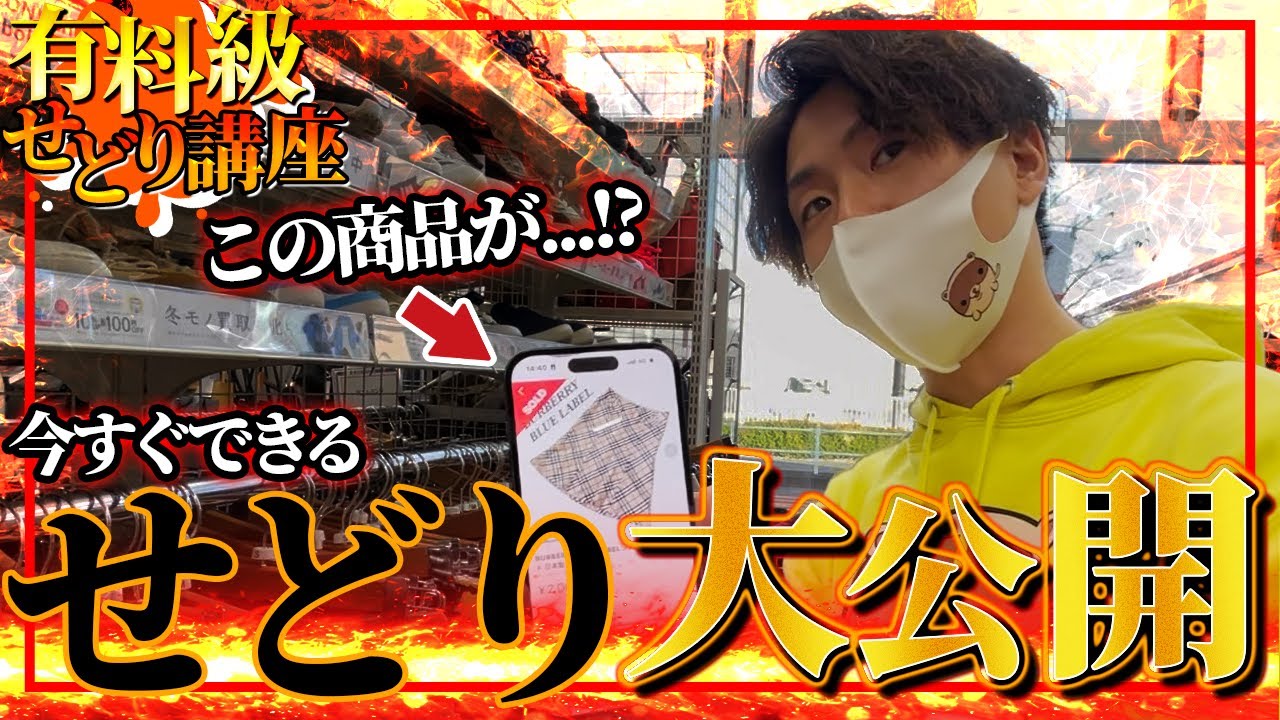 完全解説】利益5,000円超え！今すぐできるトレファクせどり！これ1本で