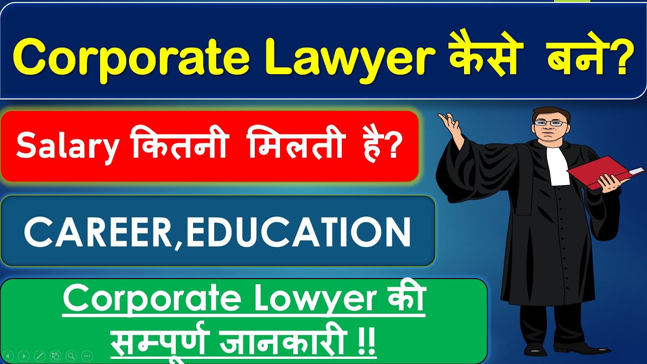 Corporate Lawyer कैसे बने? | How to Become a Corporate Lawyer in India ...