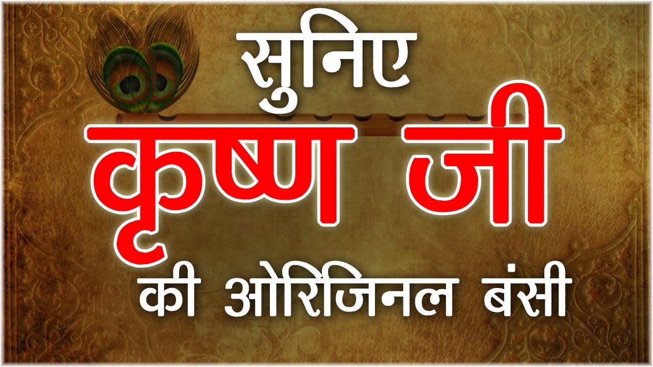 Newly Kanha Bhajan - Aisi Bansi Bajai Shyam Ne By Shree Devkinandan Thakur Ji radha krishna bhajan lyrics