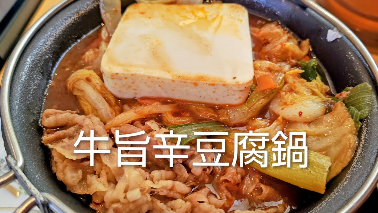 【すき家】牛旨辛豆腐鍋定食が意外と辛くてビックリした！