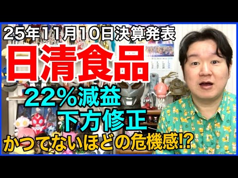 【決算】日清食品ホールディングス