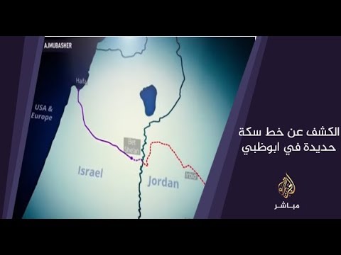 المسائية ..  تفاصيل مشروع سكك حديدية .. #قطار_التطبيع بين إسرائيل ودول خليجية