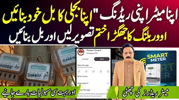 "Apna Meter Apni Reading | No Overbilling | Power Smart App Full Guide | New Govt Scheme 2025"