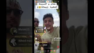 هشام دوناف مع ريفكا قالو عندك شعر تع ريحانة 😂😂