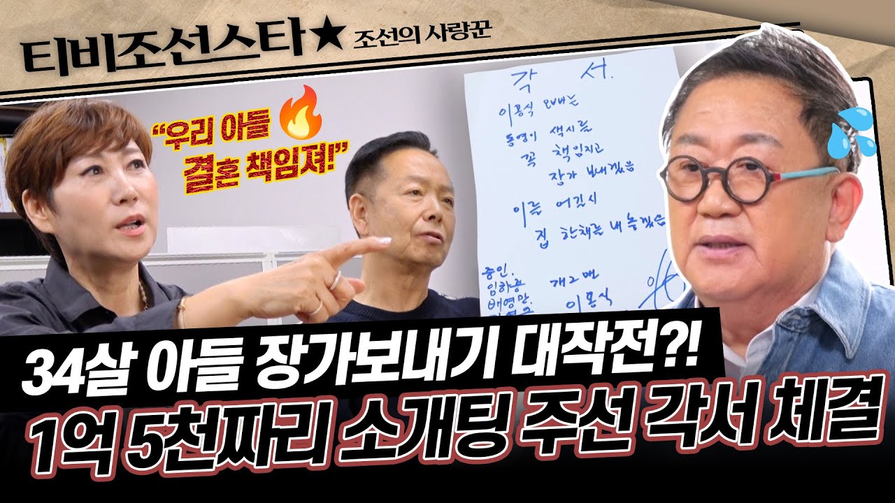 [#조선의사랑꾼] (40분) 조선의 싸움꾼, 개그맨 2호 부부 김학래♥임미숙의 가장 큰 고민은 아들의 장가 #TVCHOSUNSTAR (TV CHOSUN 250505 방송)