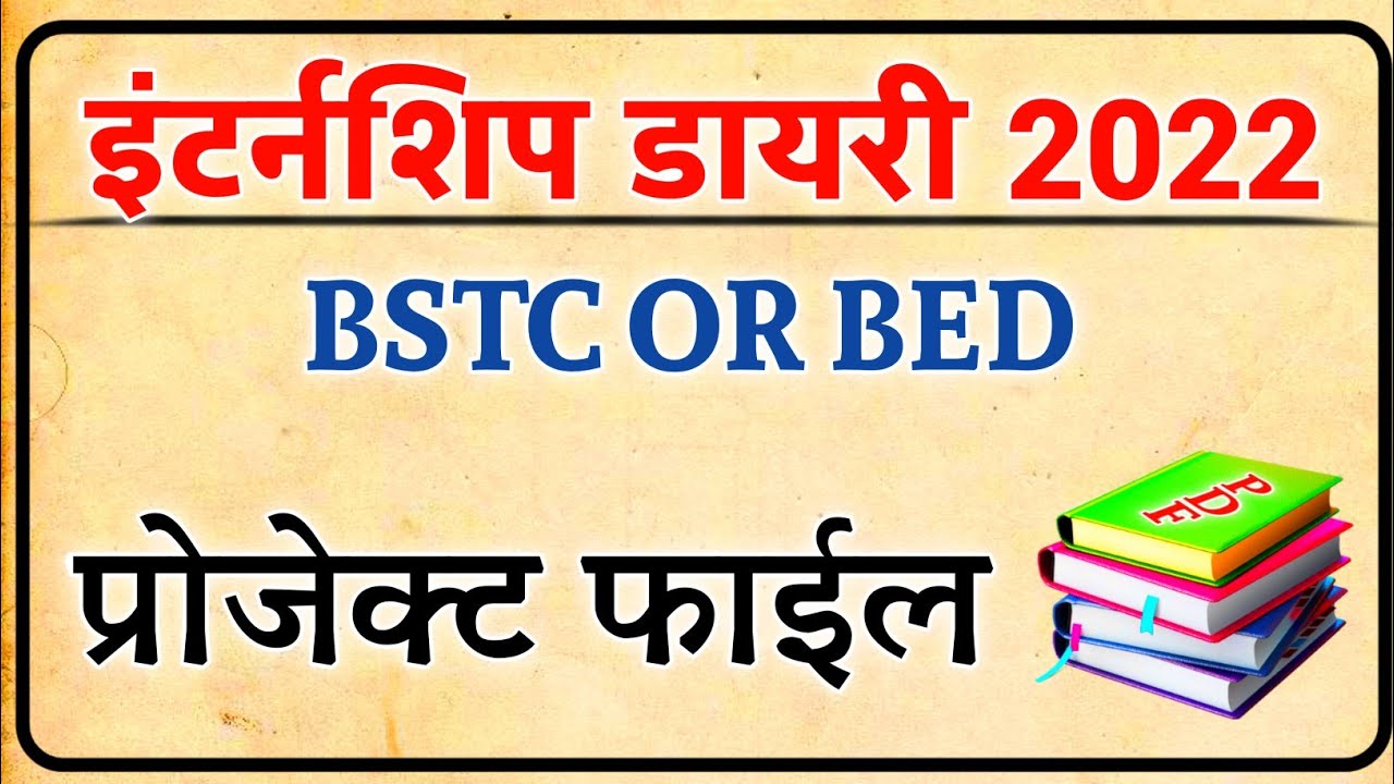 Bstc internship diary। bstc project file internship diary। bed project ...