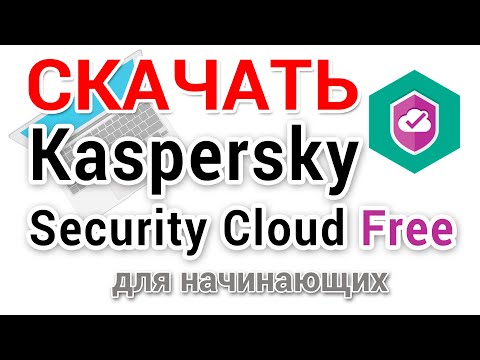 Video: Er Kaspersky gratis?