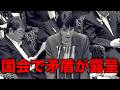 高市早苗　経歴詐称問題の攻め所が国会答弁から明らかに