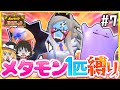 ポケモンSV メタモン1匹縛りでストーリークリアを目指す旅 7 スカーレット バイオレット ゆっくり実況 ポケモンSV メタモン1匹縛りでストーリークリアを目指す旅 7 スカーレット バイオレット ゆっくり実況