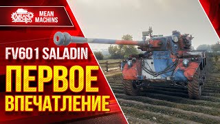 Saladin - ПЕРВОЕ ВПЕЧАТЛЕНИЕ ● Забавный Танчик ● ЛучшееДляВас