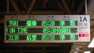 2019.12.16 潮州站1A月台列車資訊顯示器(區間3501次)