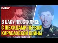 В Баку простились с шехидами Первой Карабахской войны Эльшаном Хасыевым и Арифом Имамалиевым