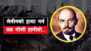 INT 79 || What was happened with Lenin in 1918? || Who was Fanny Kaplan? || Lenin ||