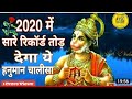      shri hanuman chalisa by ranjan gaan  new hanuman bhajan 2020